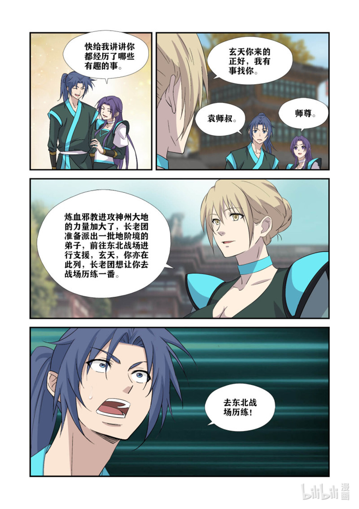 剑逆苍穹373 狮子大开口