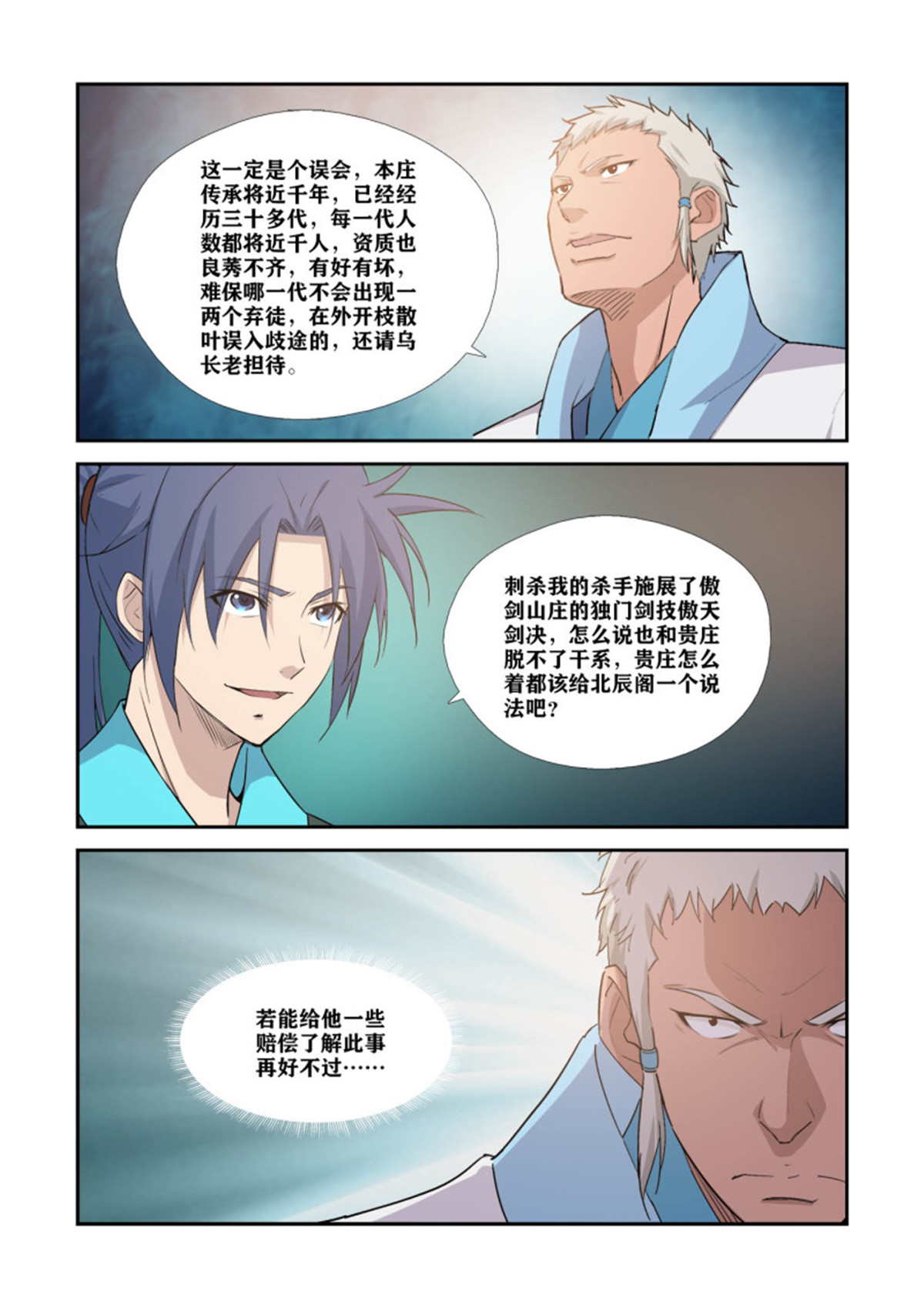剑逆苍穹373 狮子大开口