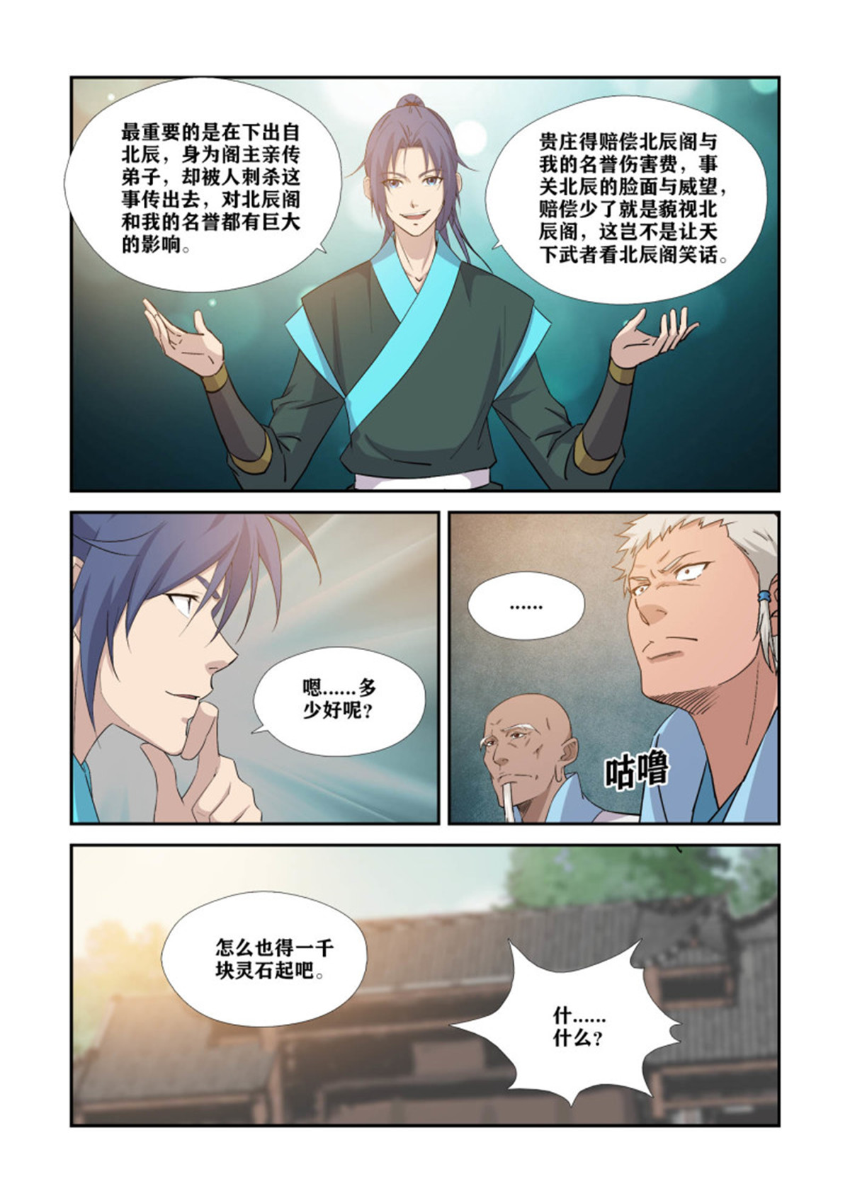 剑逆苍穹373 狮子大开口