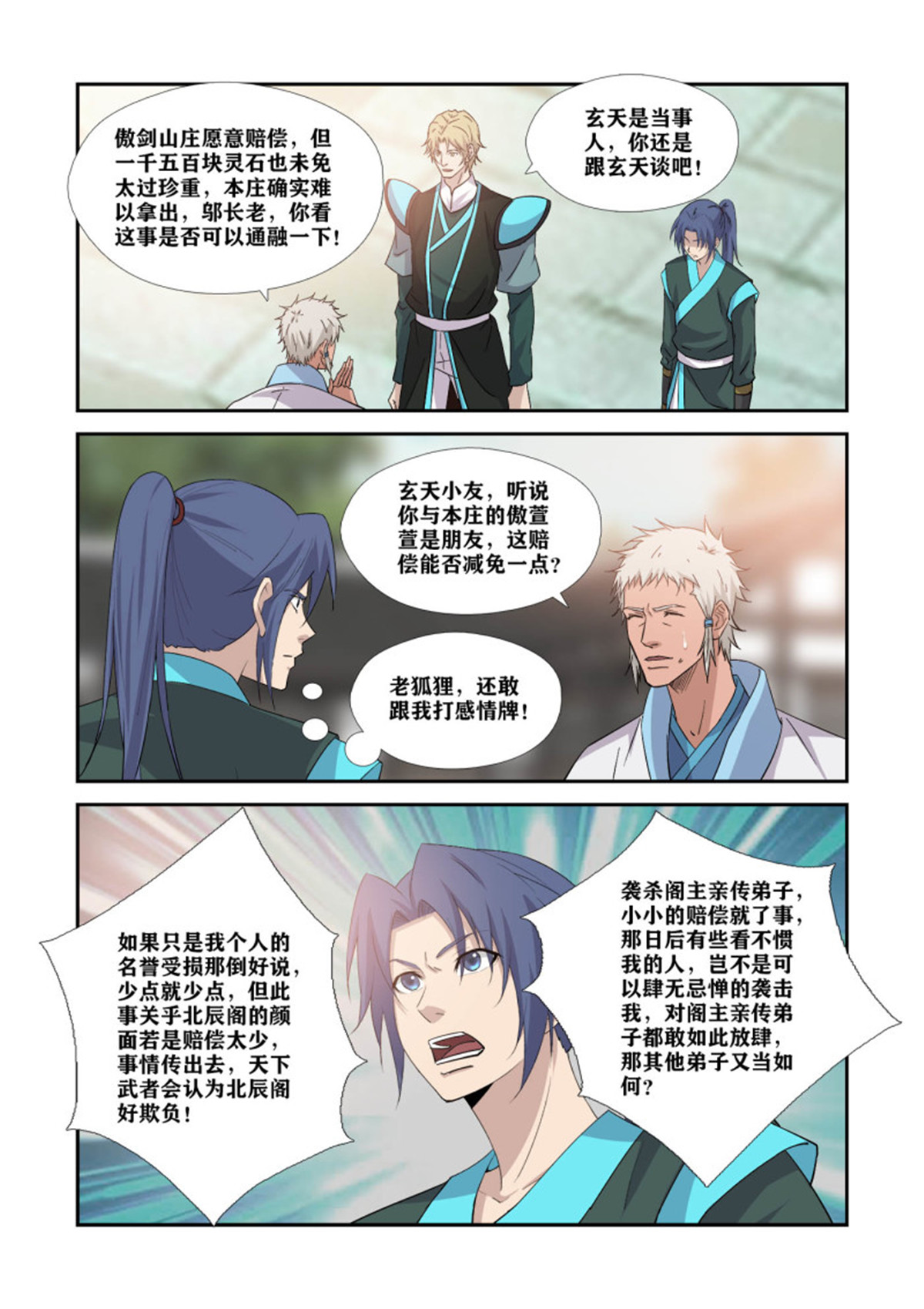 剑逆苍穹373 狮子大开口