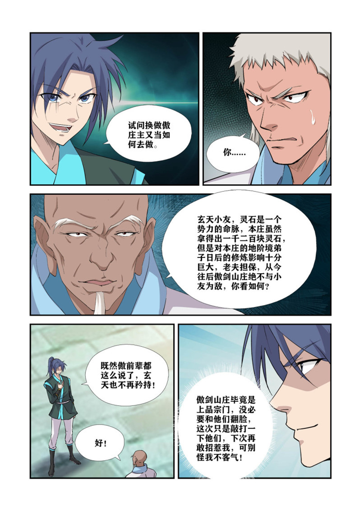 剑逆苍穹373 狮子大开口