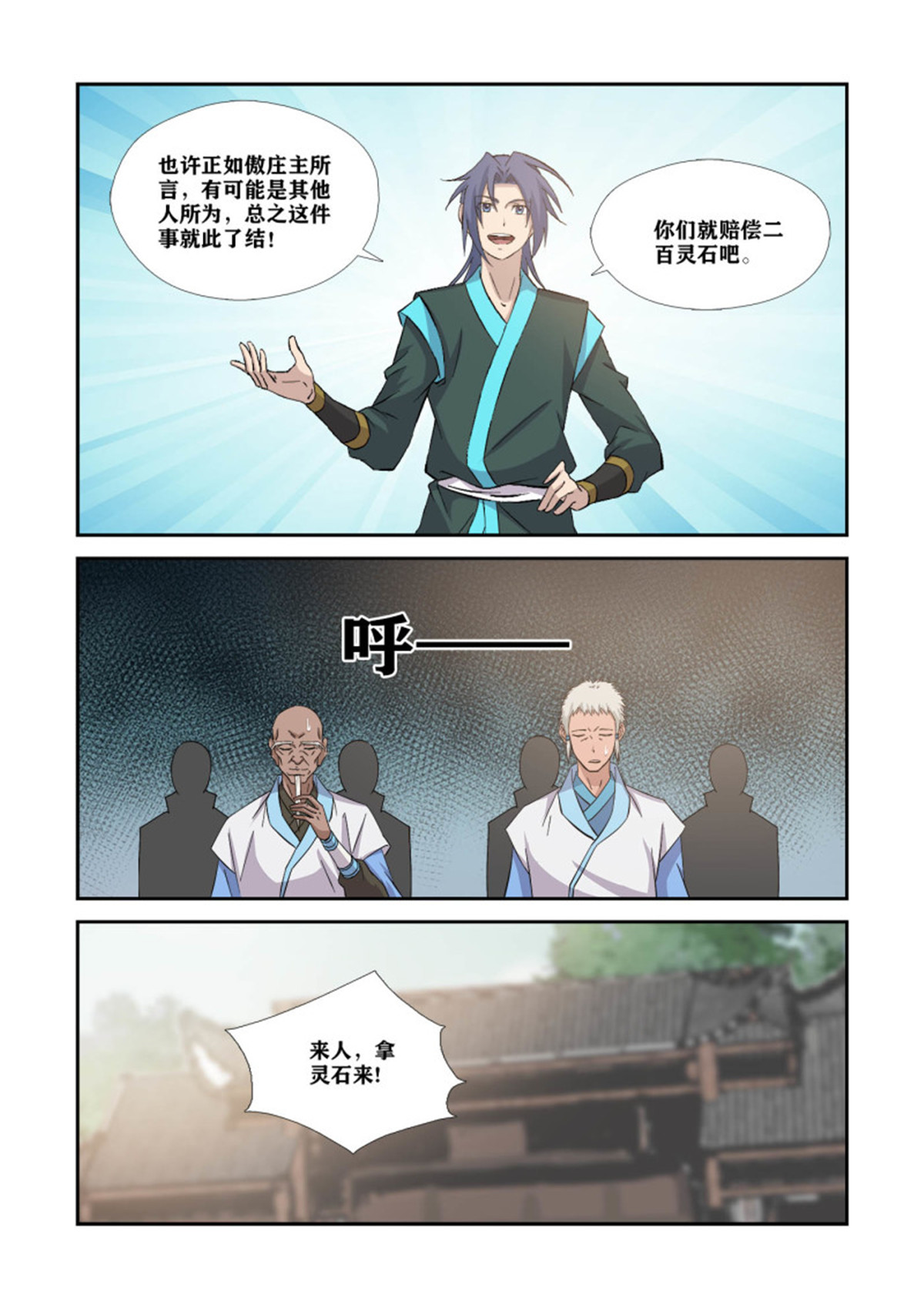剑逆苍穹373 狮子大开口