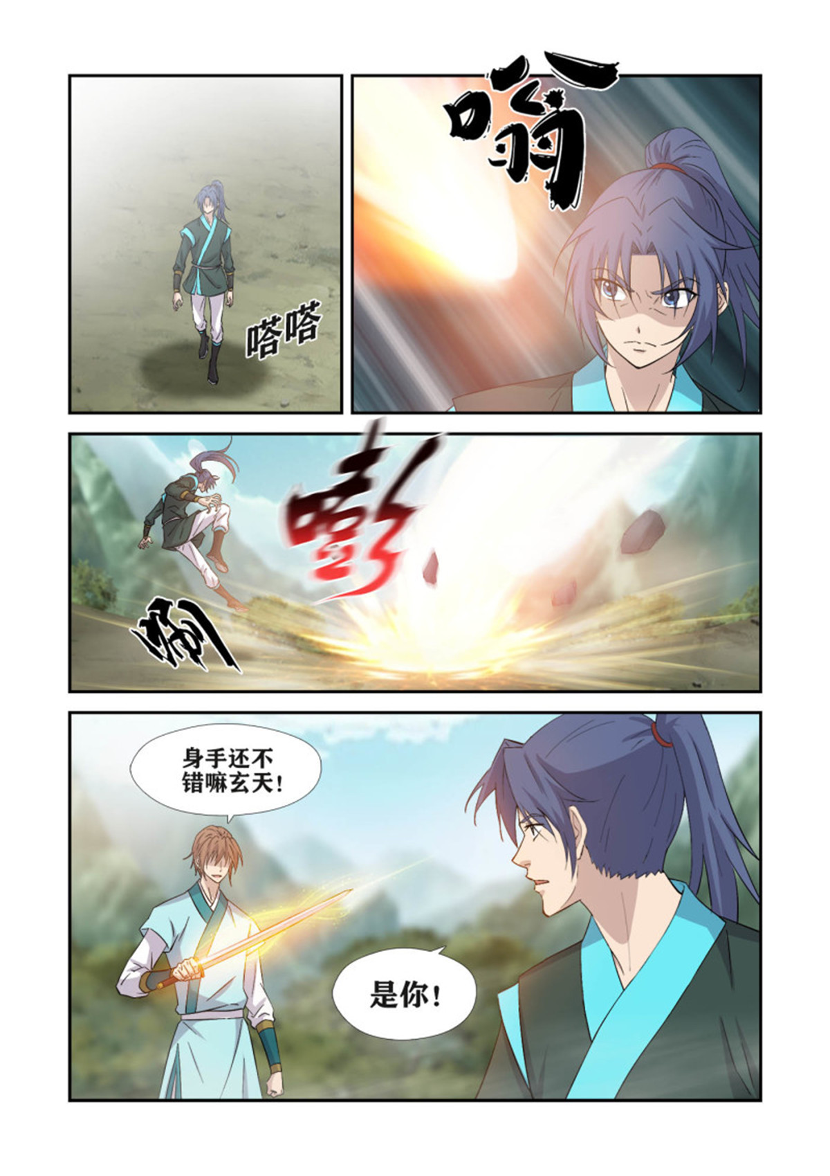 剑逆苍穹380 惊变