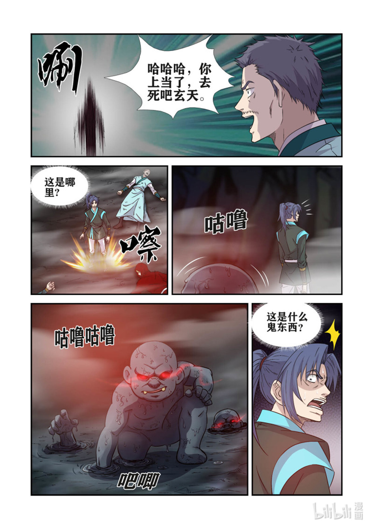 剑逆苍穹381 果然有鬼