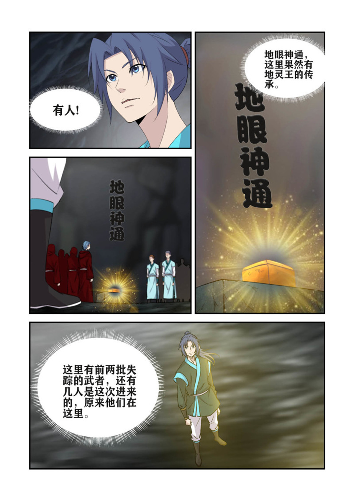 剑逆苍穹381 果然有鬼