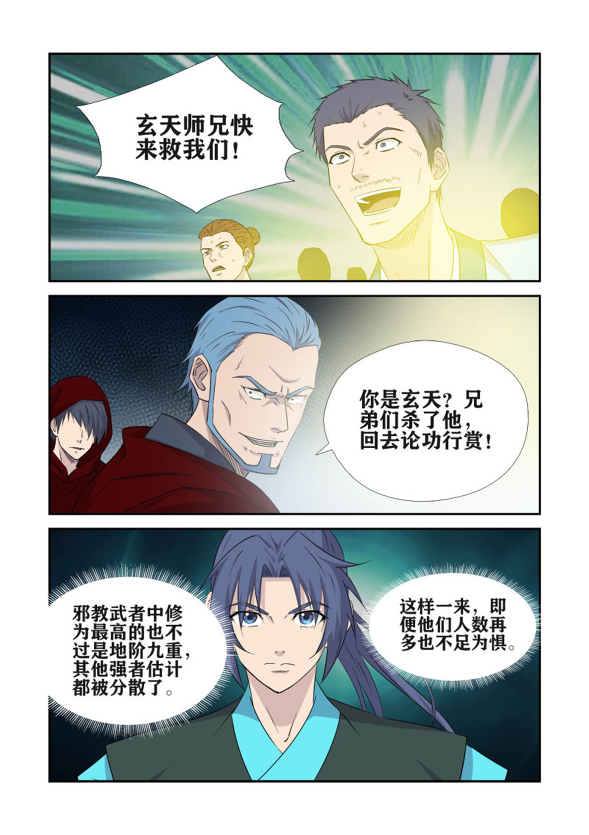 剑逆苍穹381 果然有鬼