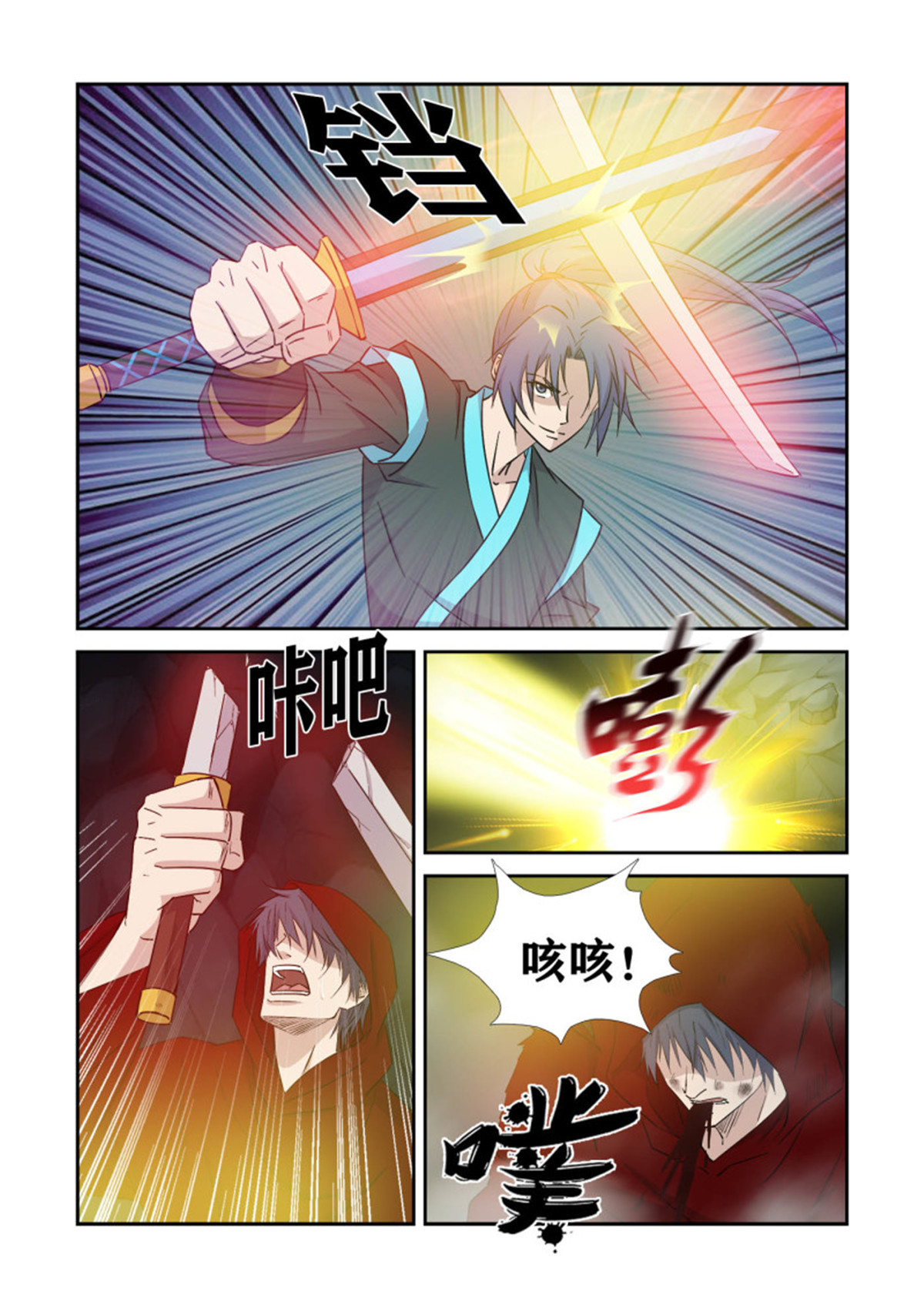 剑逆苍穹381 果然有鬼