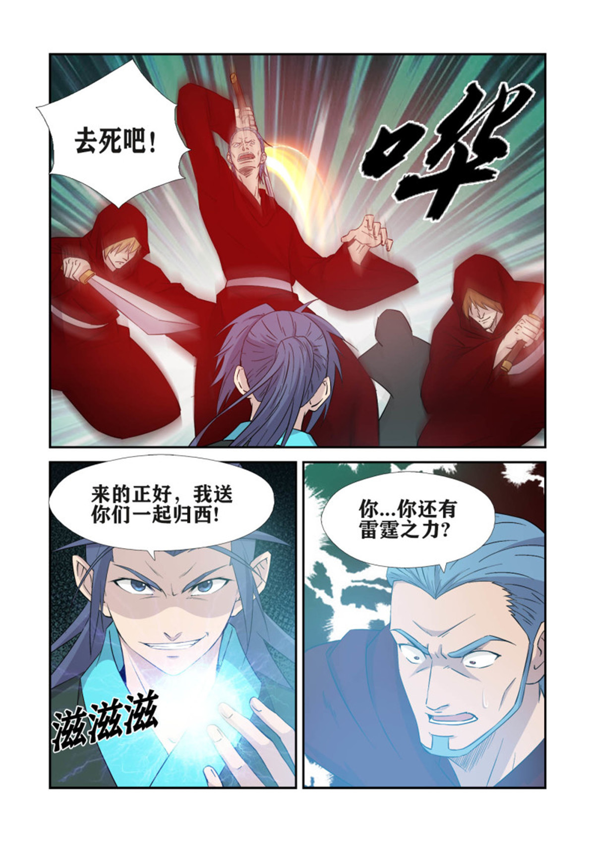 剑逆苍穹381 果然有鬼