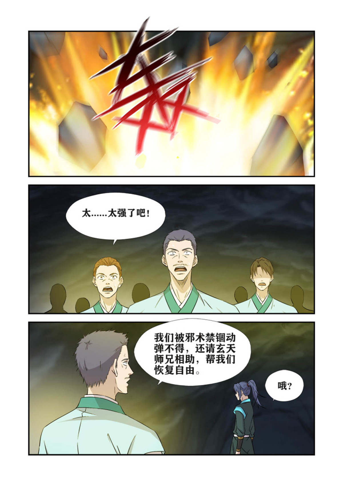 剑逆苍穹381 果然有鬼