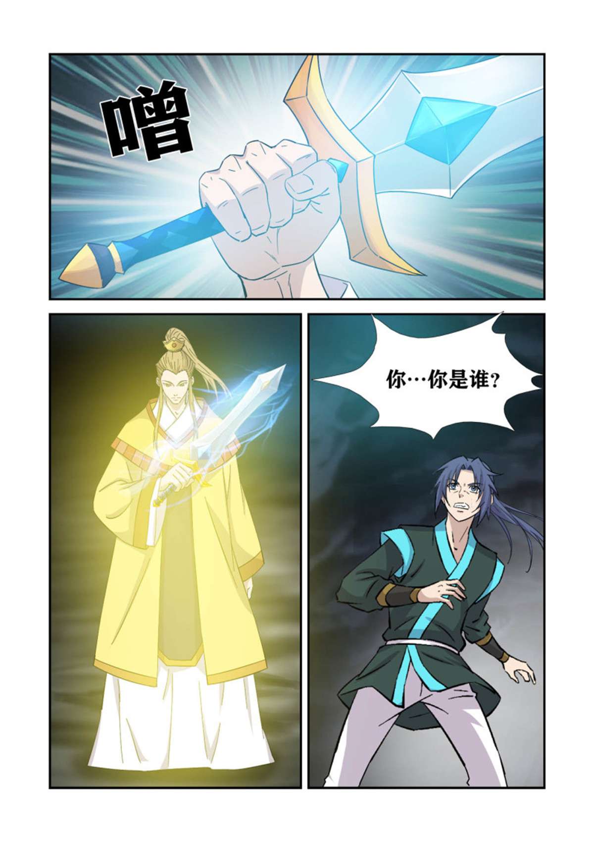 剑逆苍穹382 地灵王