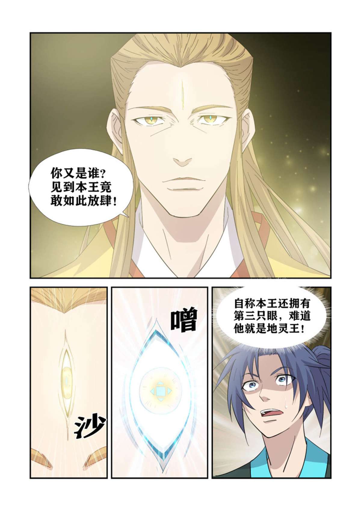 剑逆苍穹382 地灵王