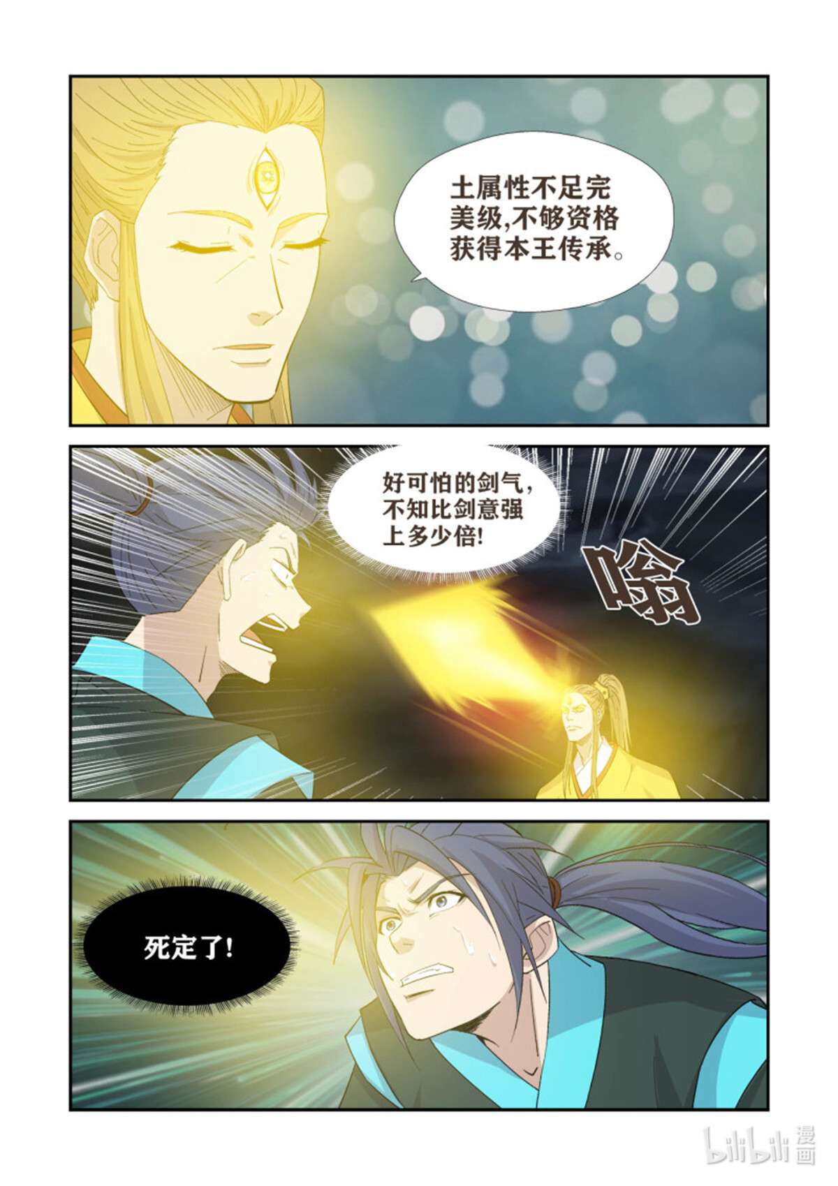 剑逆苍穹382 地灵王