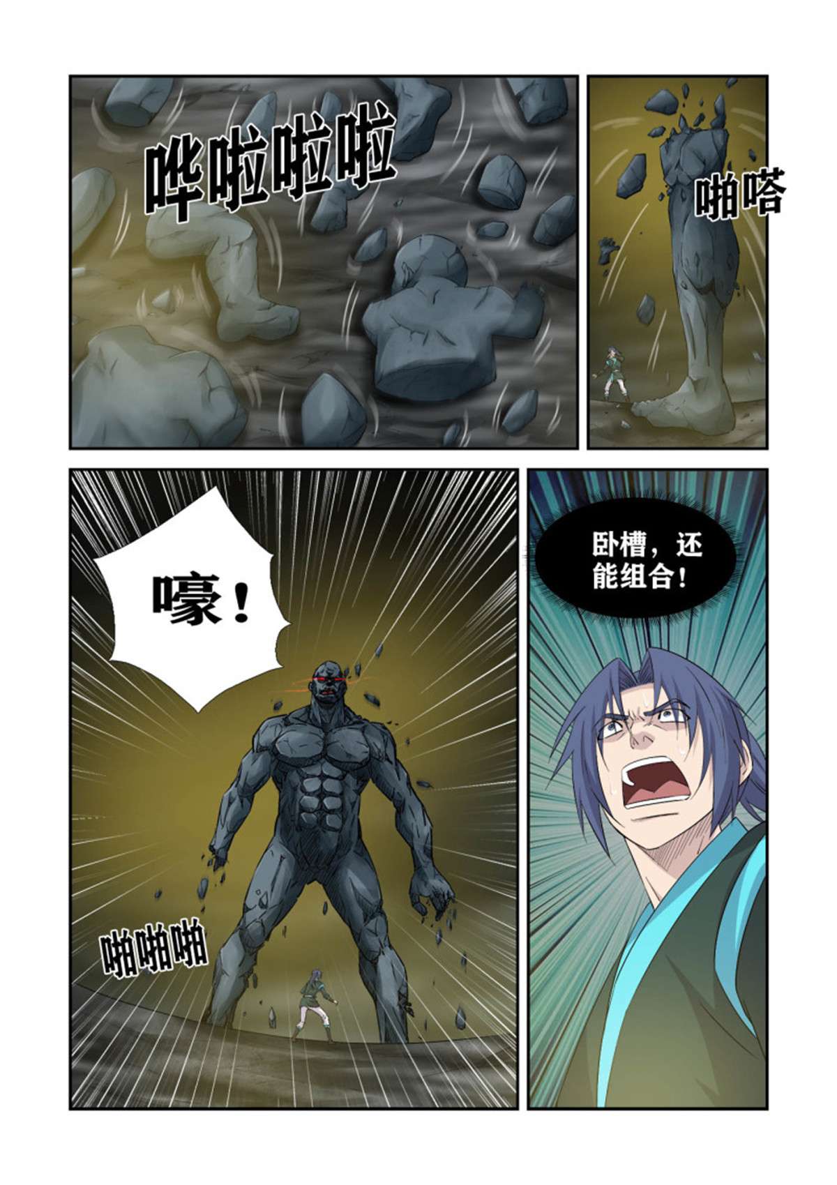 剑逆苍穹382 地灵王