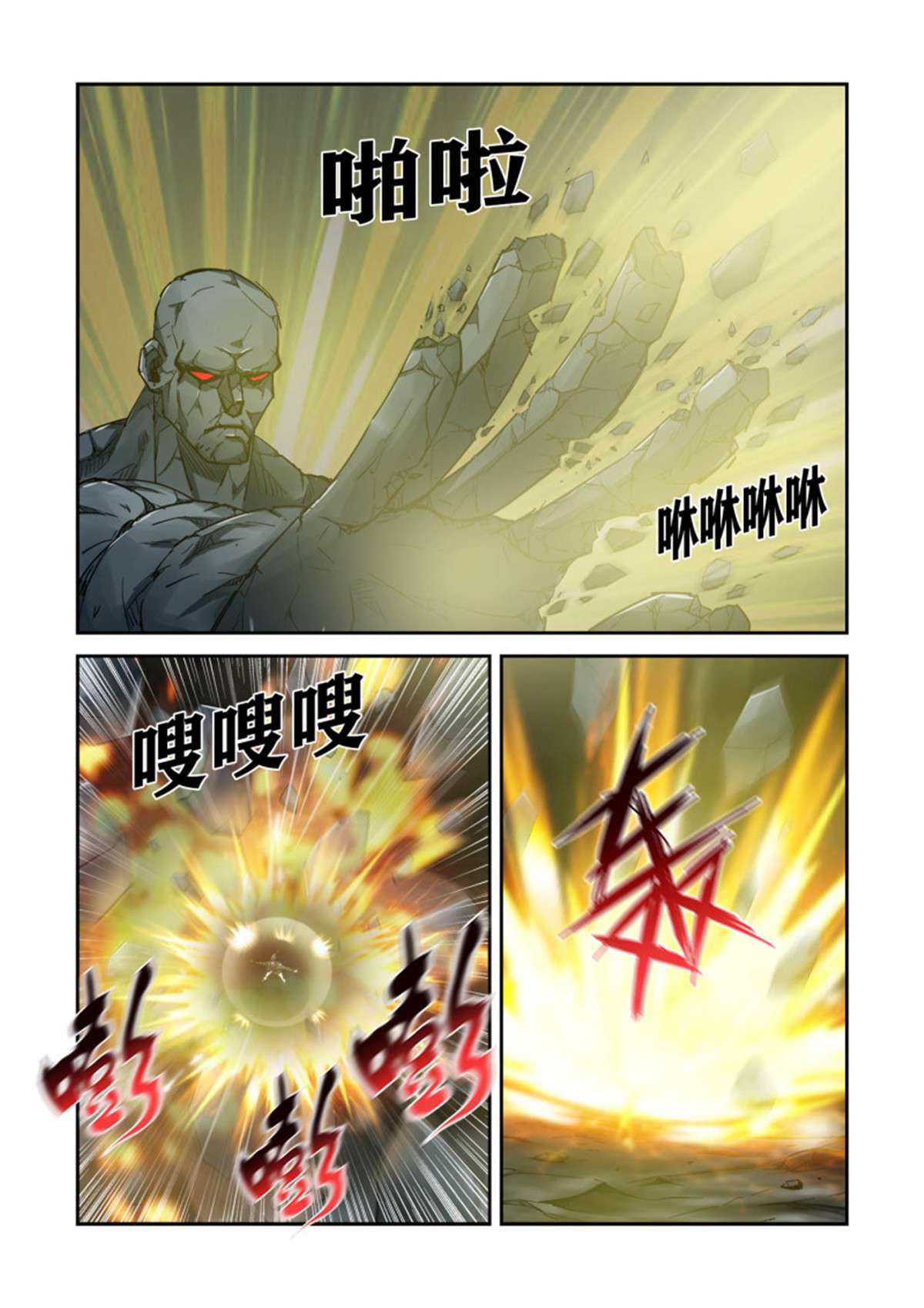 剑逆苍穹382 地灵王