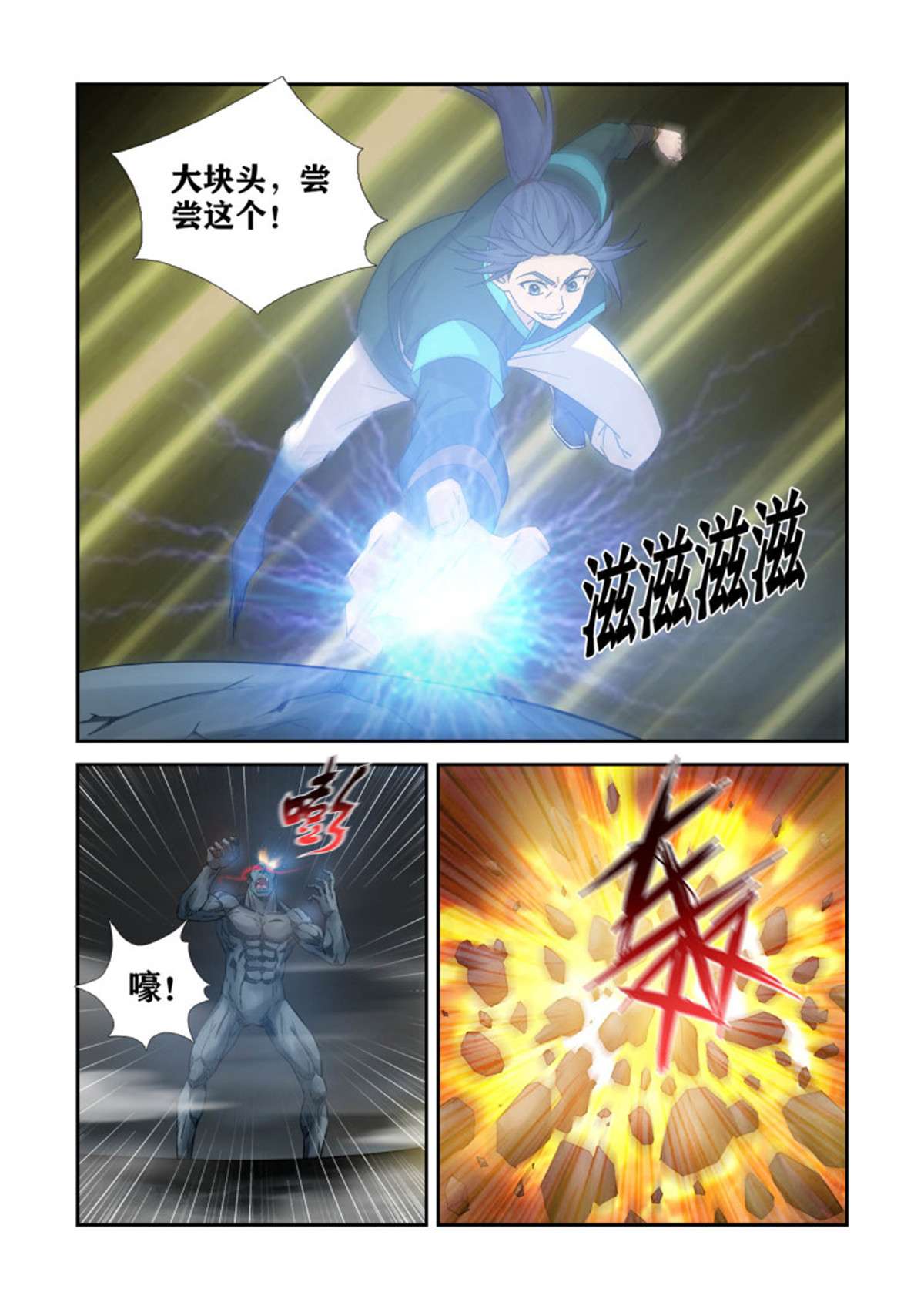 剑逆苍穹382 地灵王