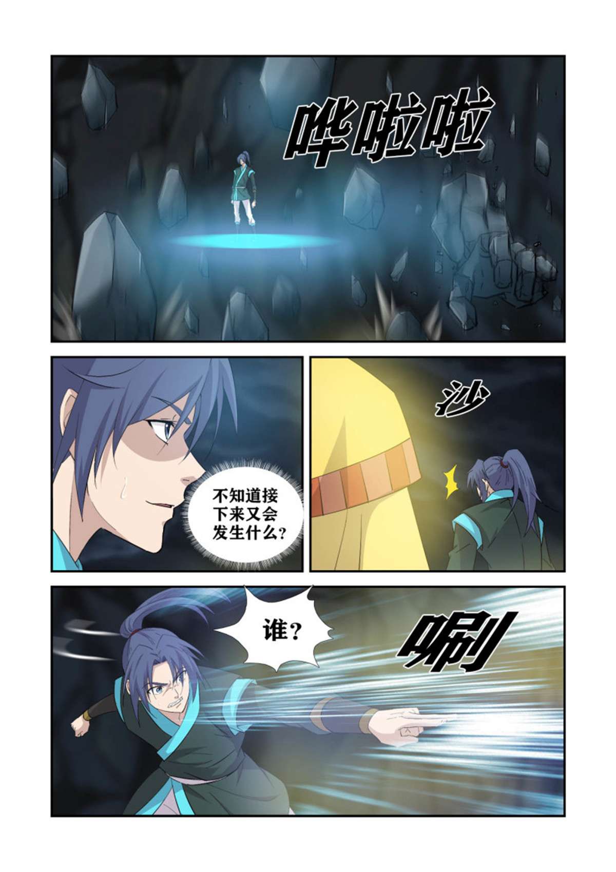 剑逆苍穹382 地灵王