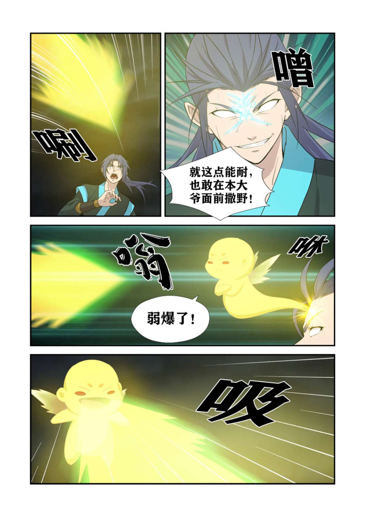 剑逆苍穹383 地眼神瞳