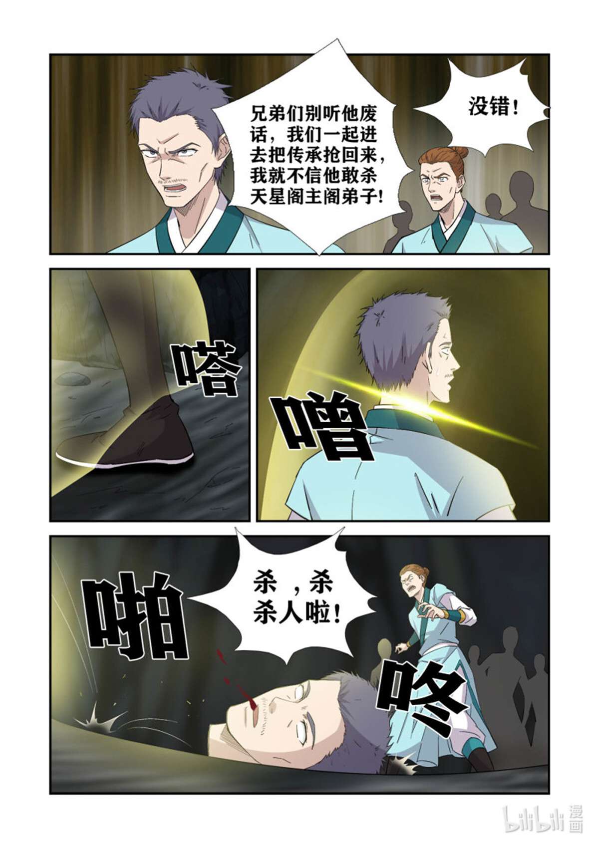 剑逆苍穹383 地眼神瞳