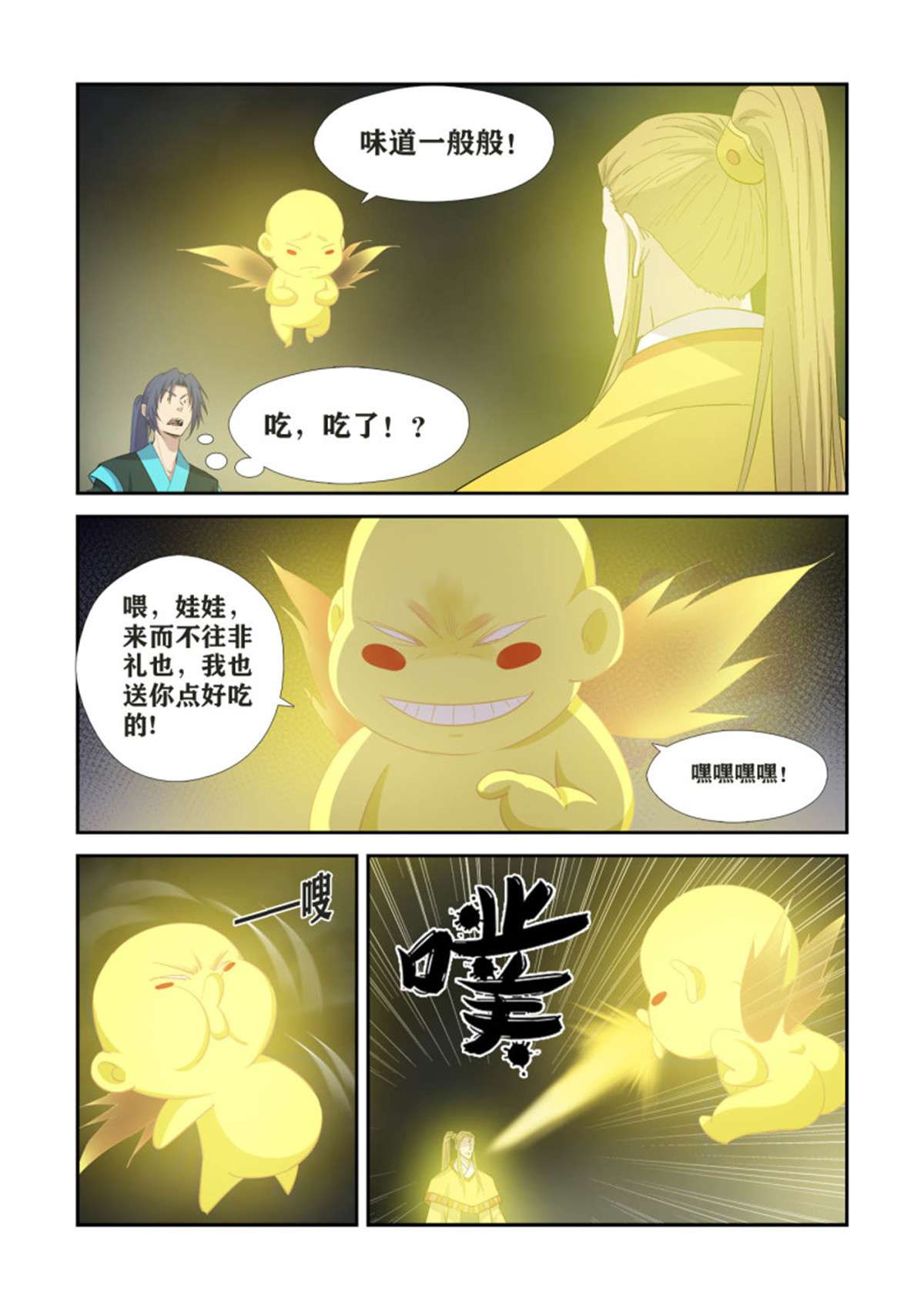 剑逆苍穹383 地眼神瞳