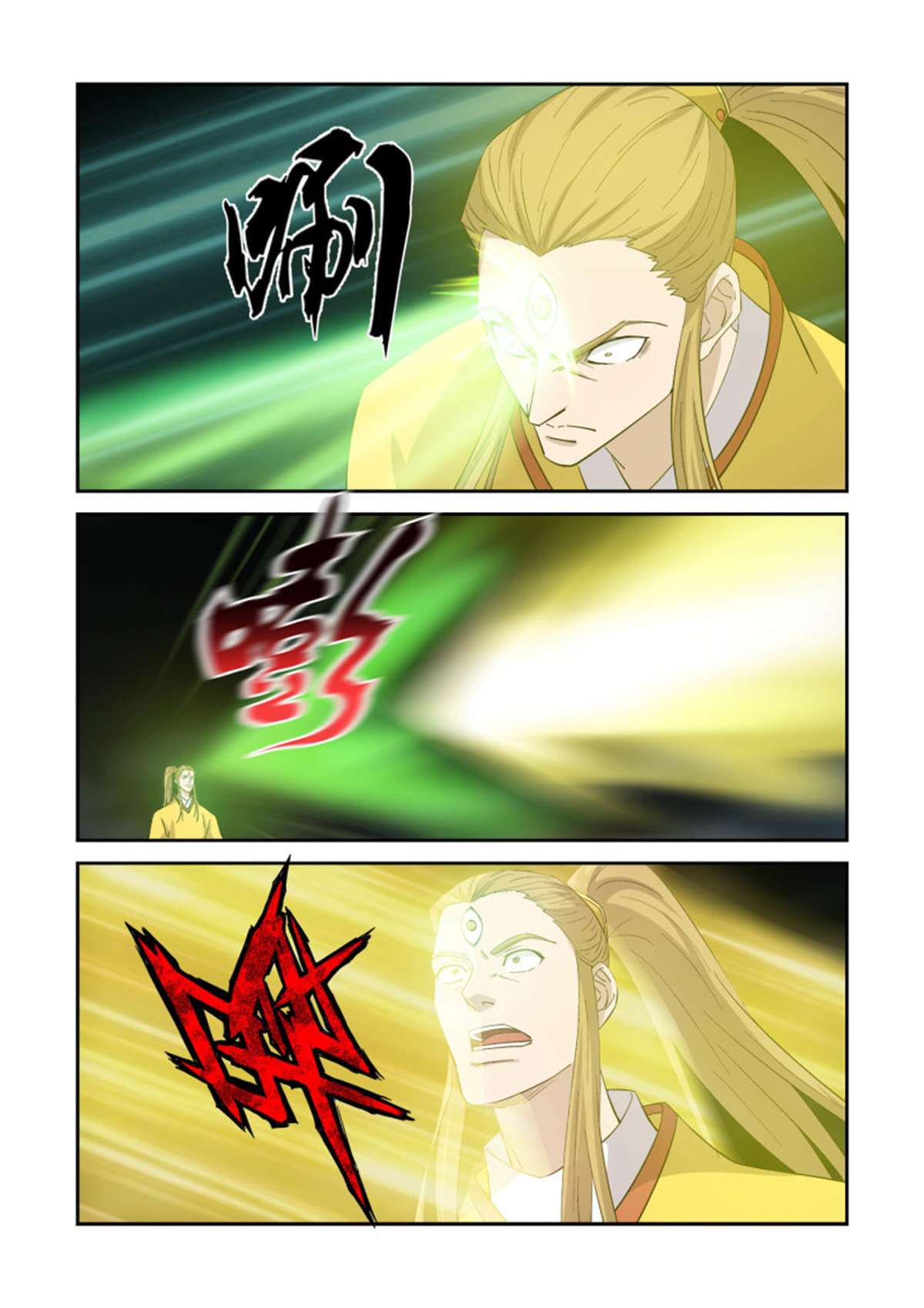 剑逆苍穹383 地眼神瞳
