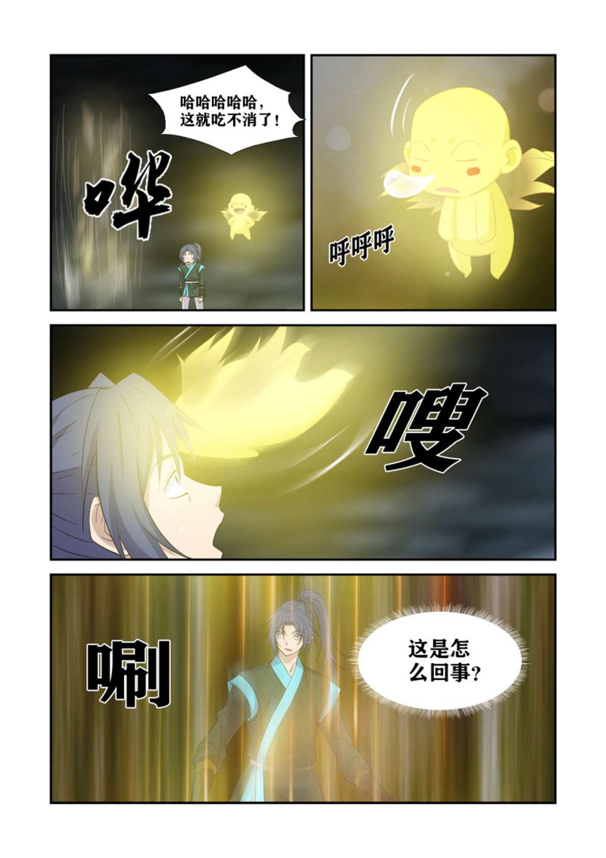 剑逆苍穹383 地眼神瞳