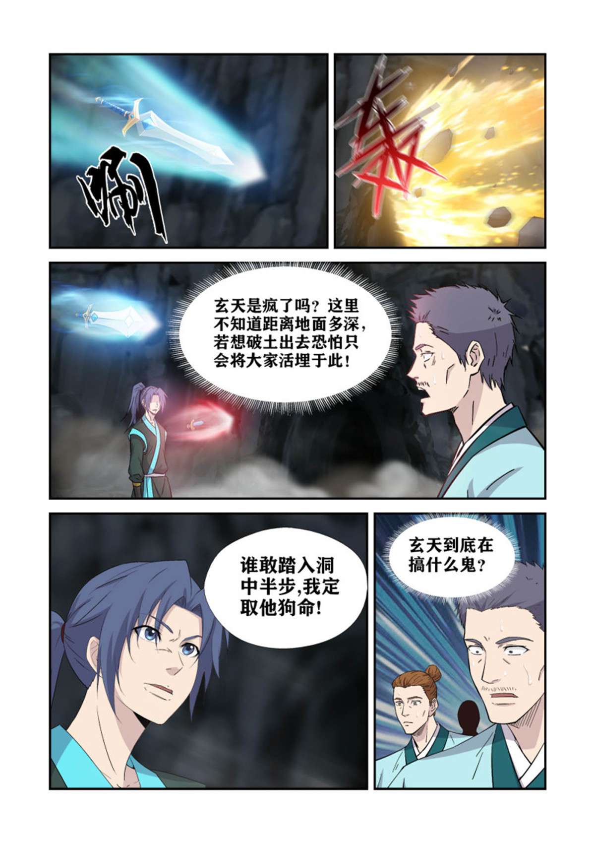 剑逆苍穹383 地眼神瞳