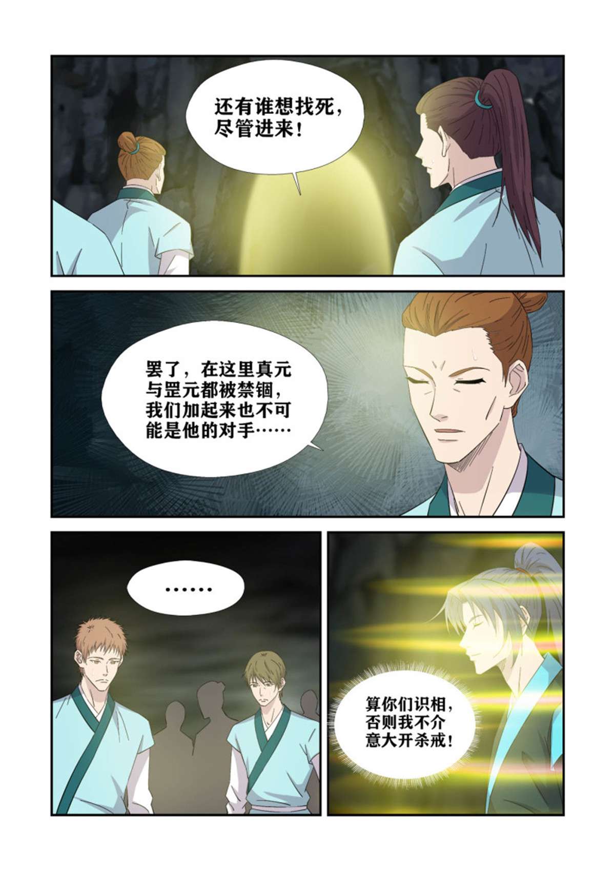 剑逆苍穹384 第三只眼