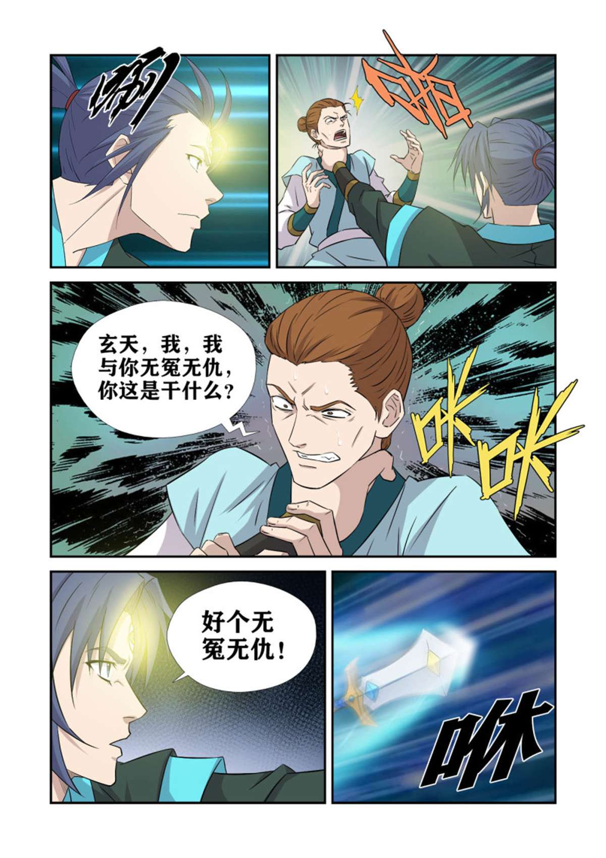剑逆苍穹384 第三只眼