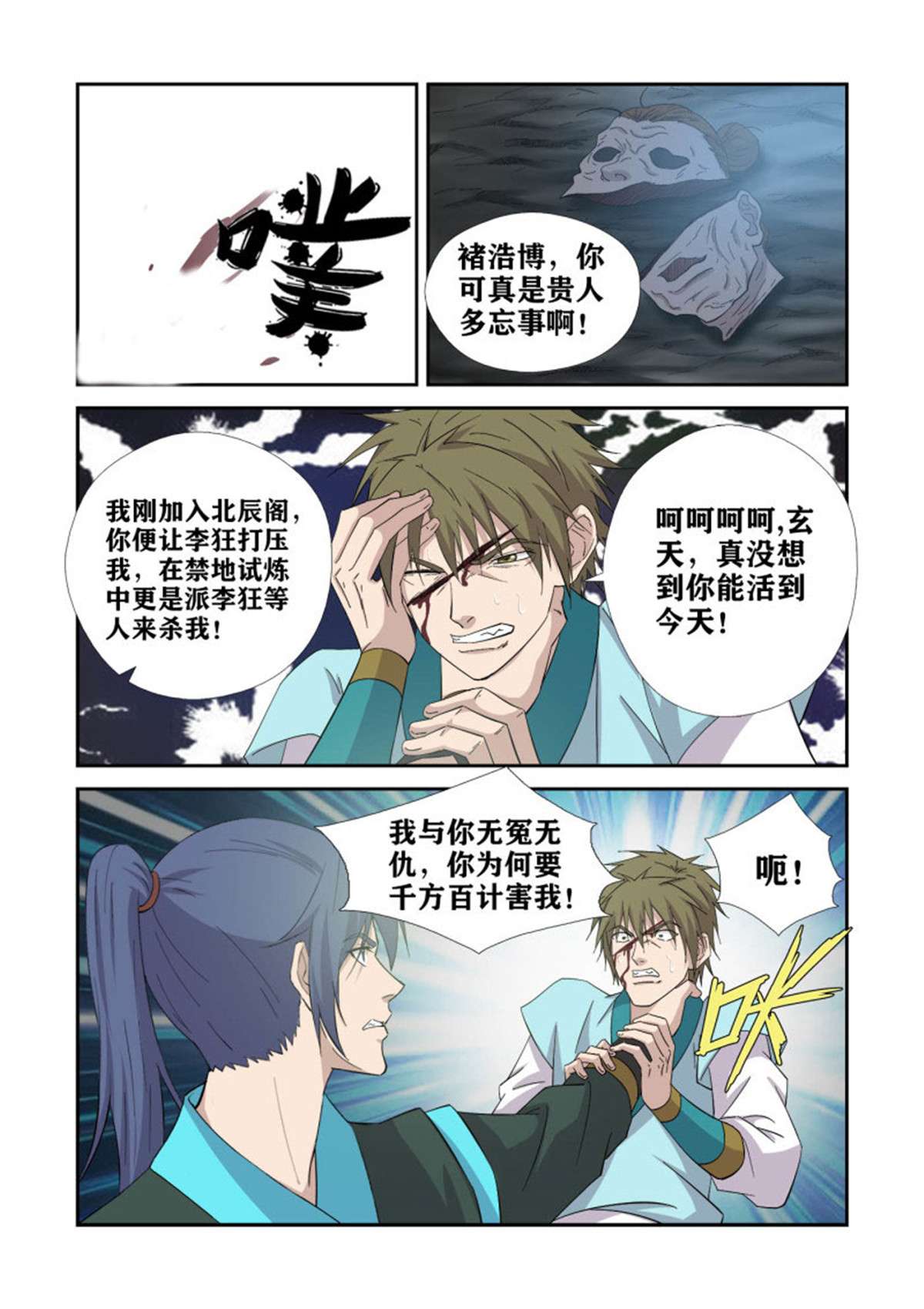 剑逆苍穹384 第三只眼