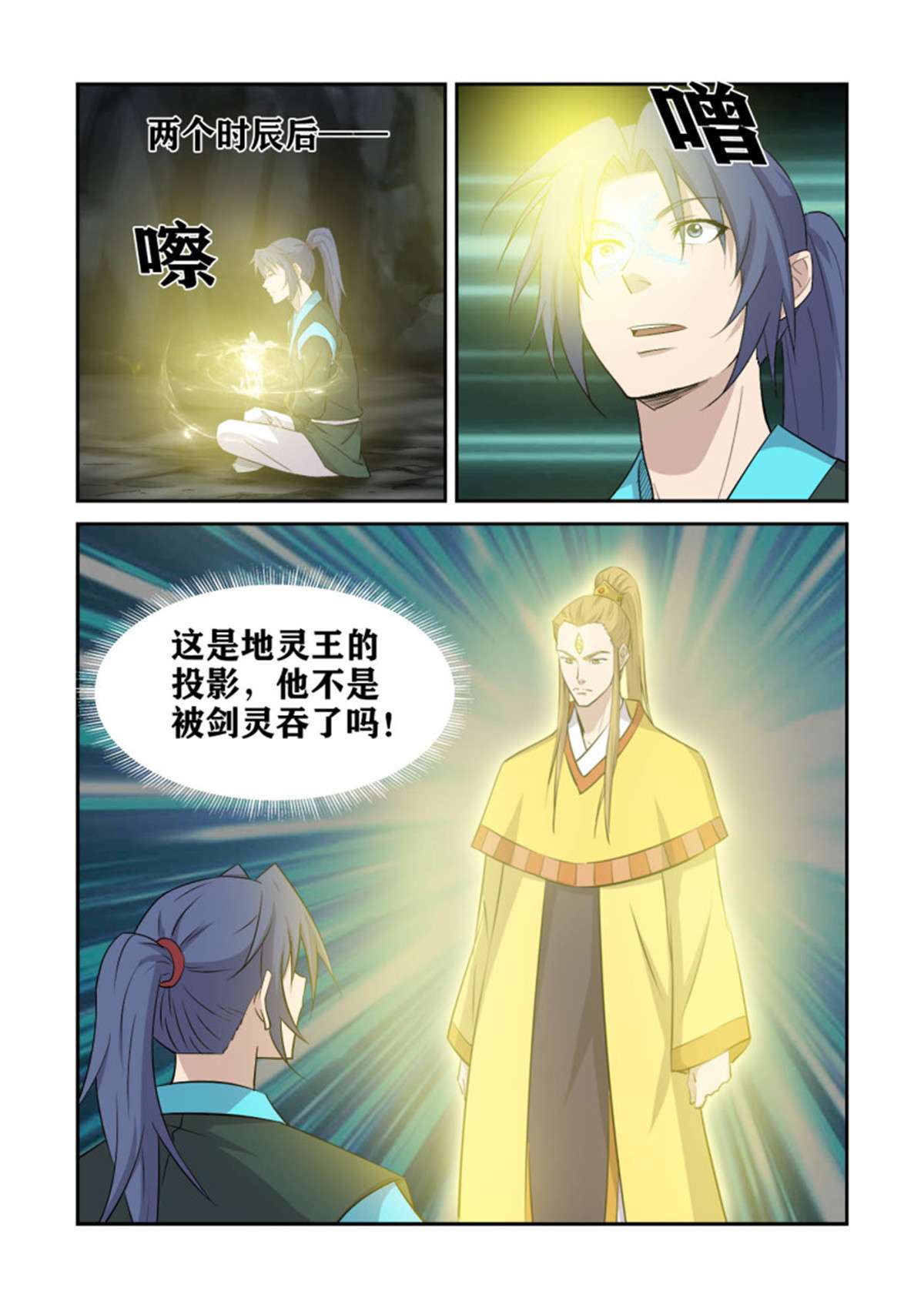 剑逆苍穹384 第三只眼
