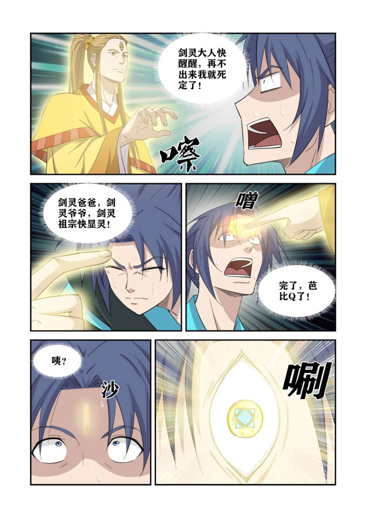 剑逆苍穹384 第三只眼