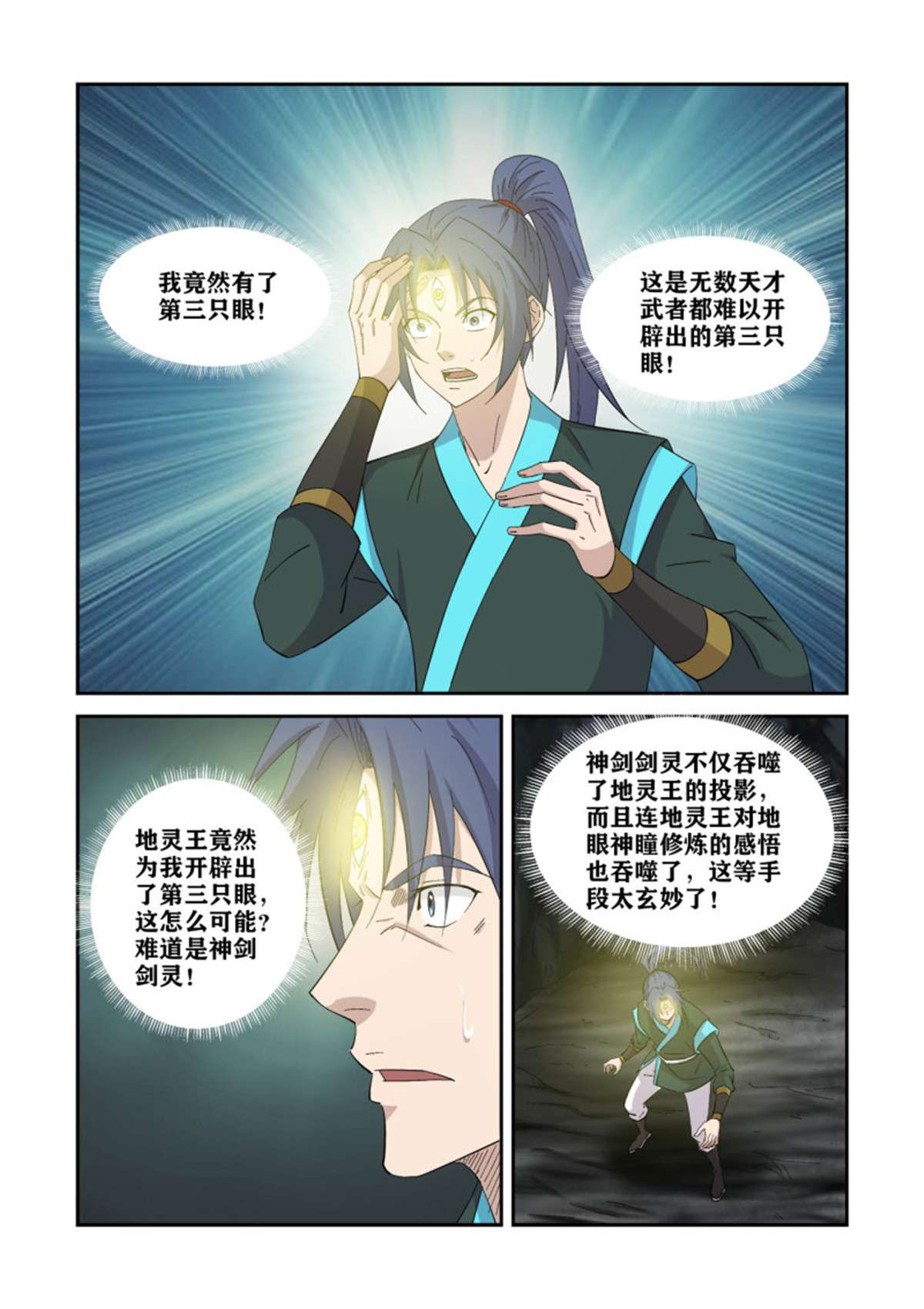 剑逆苍穹384 第三只眼