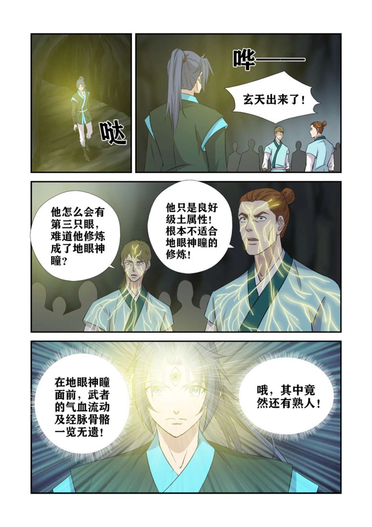 剑逆苍穹384 第三只眼