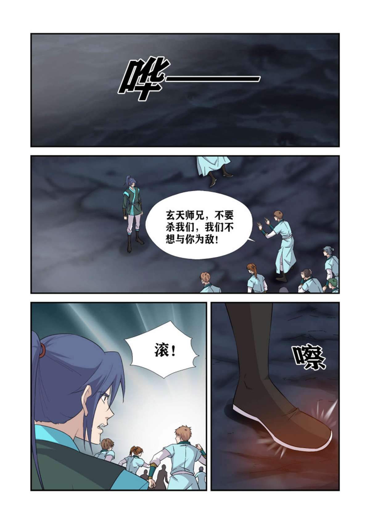 剑逆苍穹385 龙脉