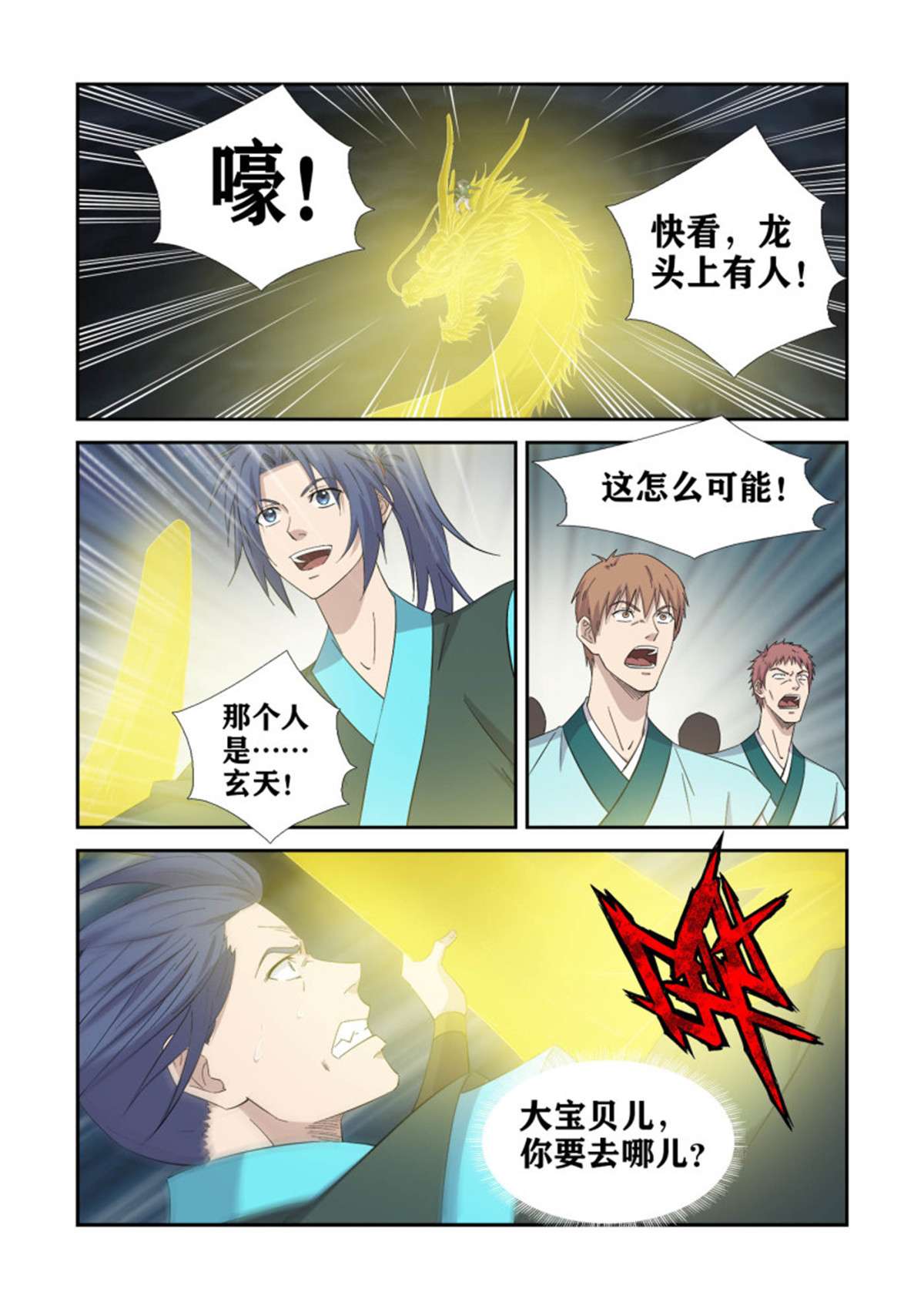 剑逆苍穹385 龙脉