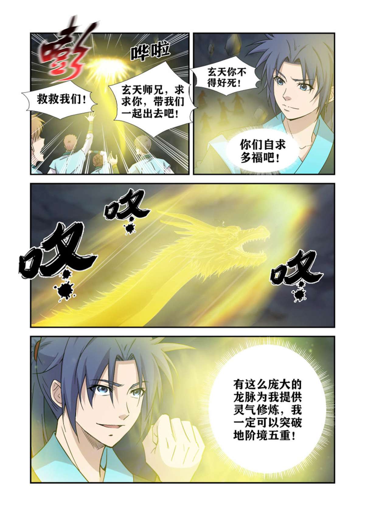 剑逆苍穹385 龙脉