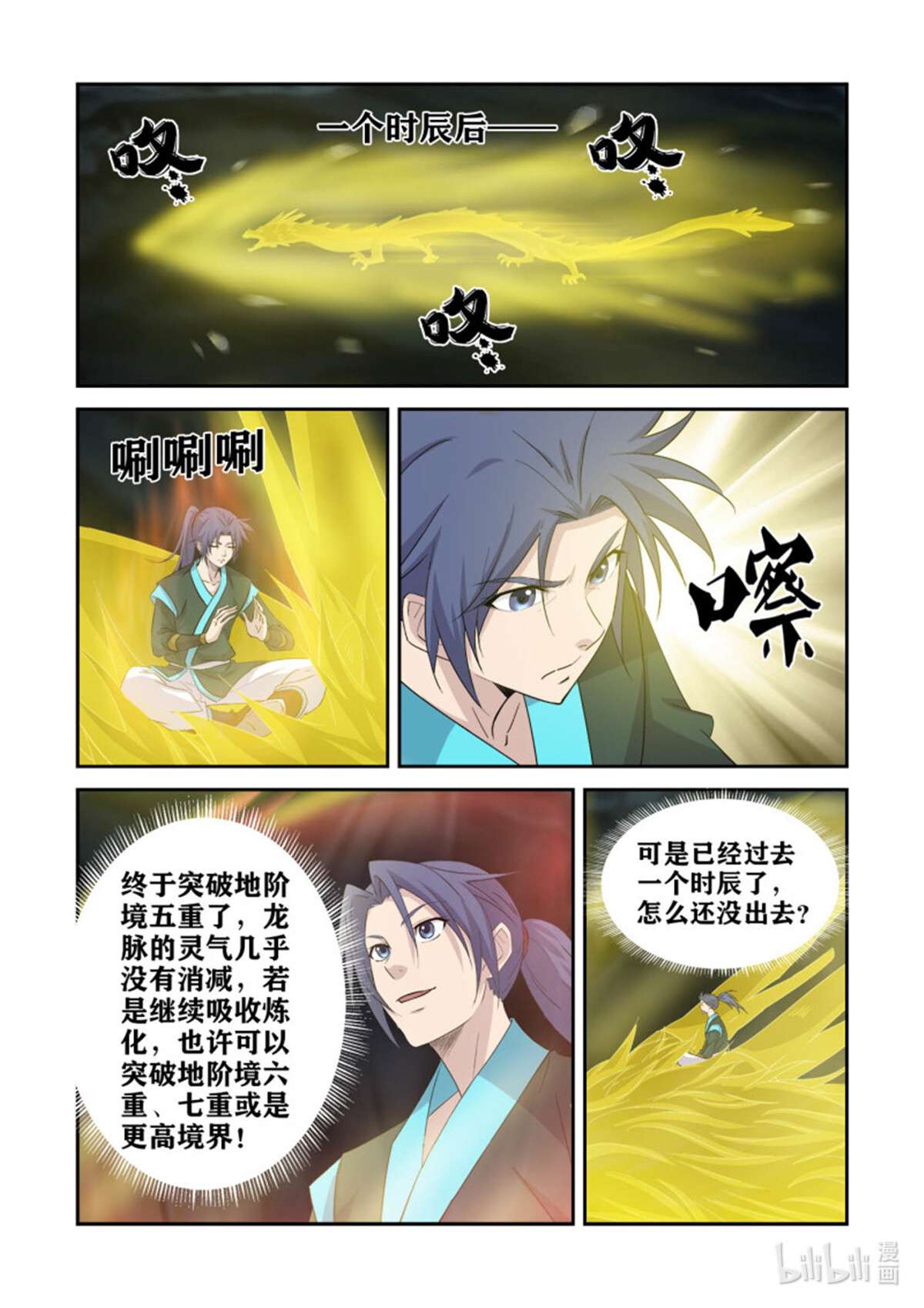 剑逆苍穹385 龙脉