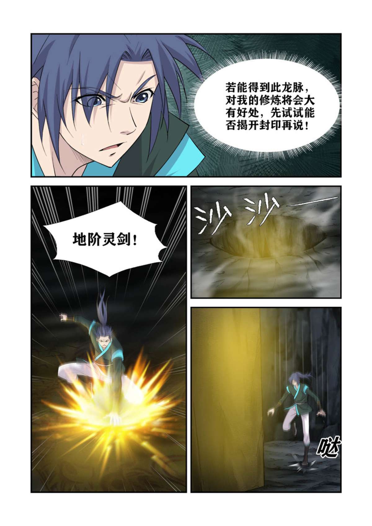 剑逆苍穹385 龙脉
