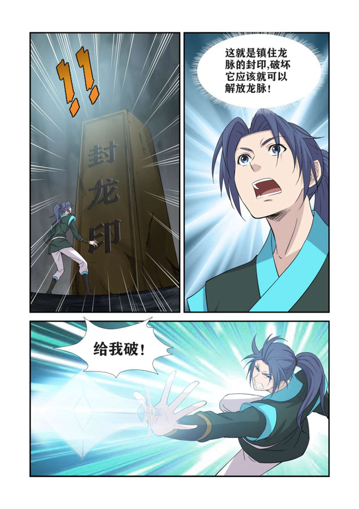 剑逆苍穹385 龙脉