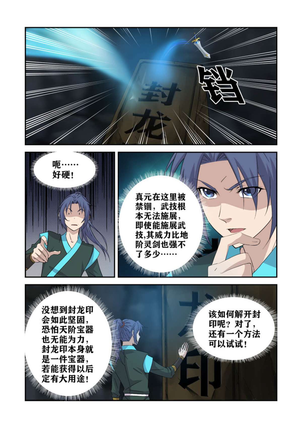 剑逆苍穹385 龙脉
