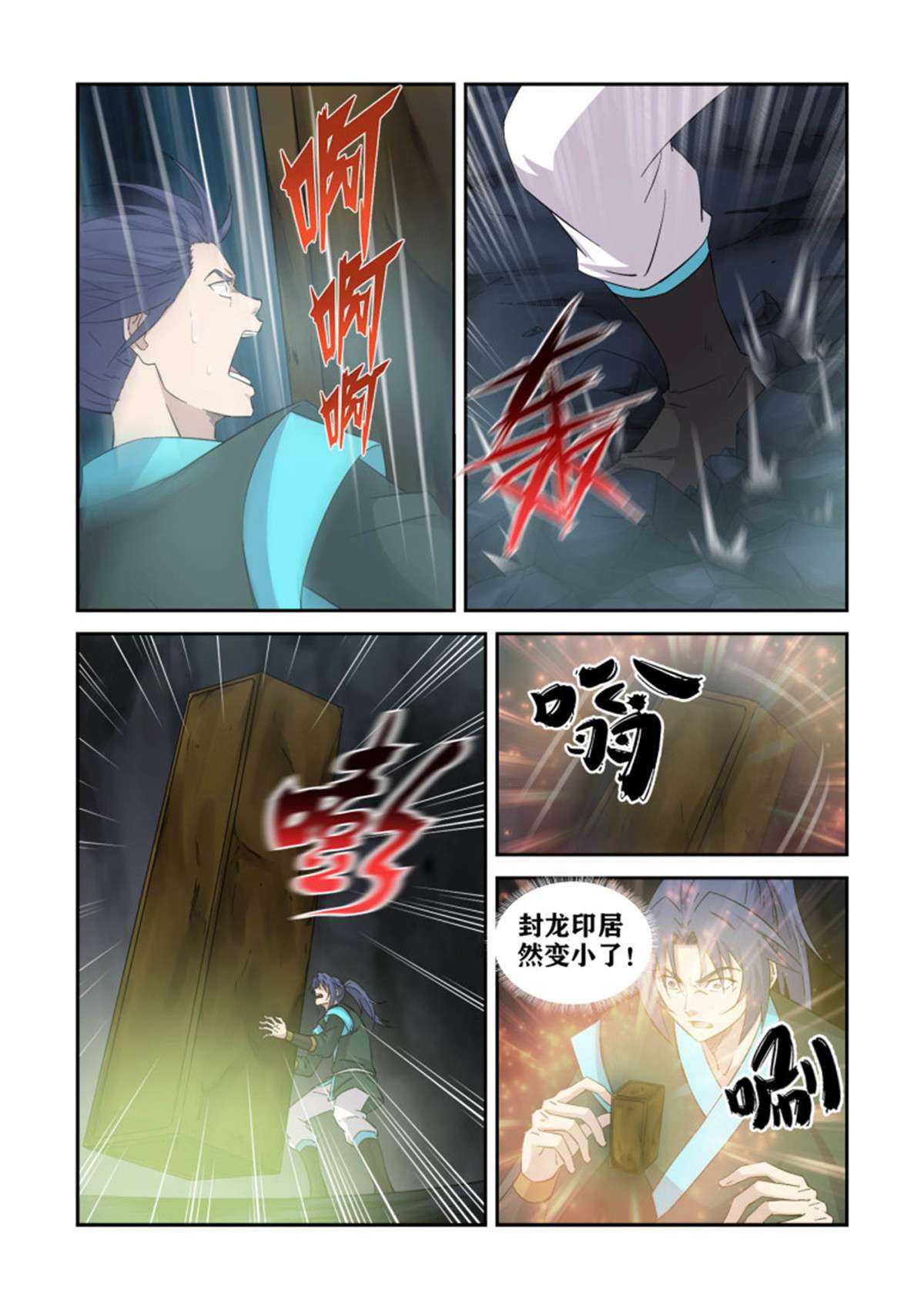 剑逆苍穹385 龙脉