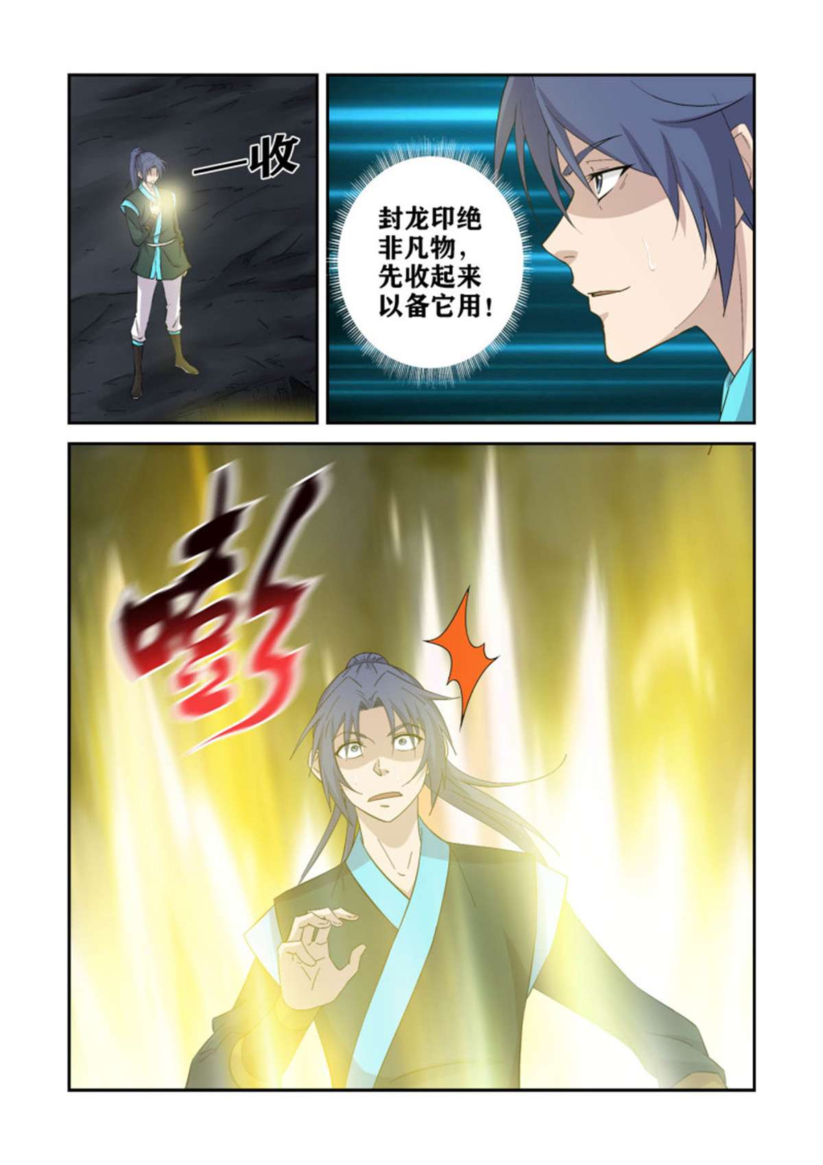 剑逆苍穹385 龙脉