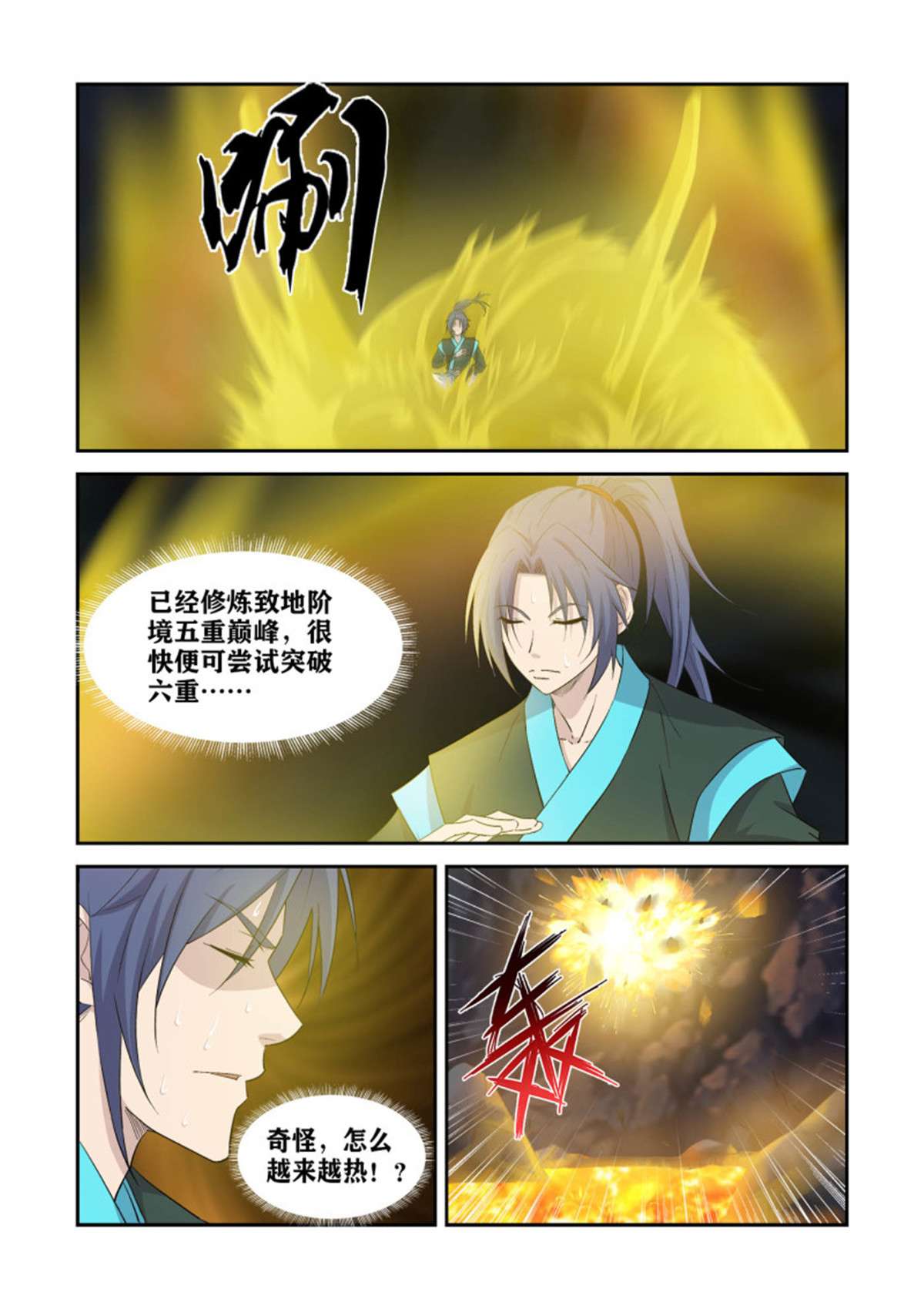 剑逆苍穹386 木剑王后人