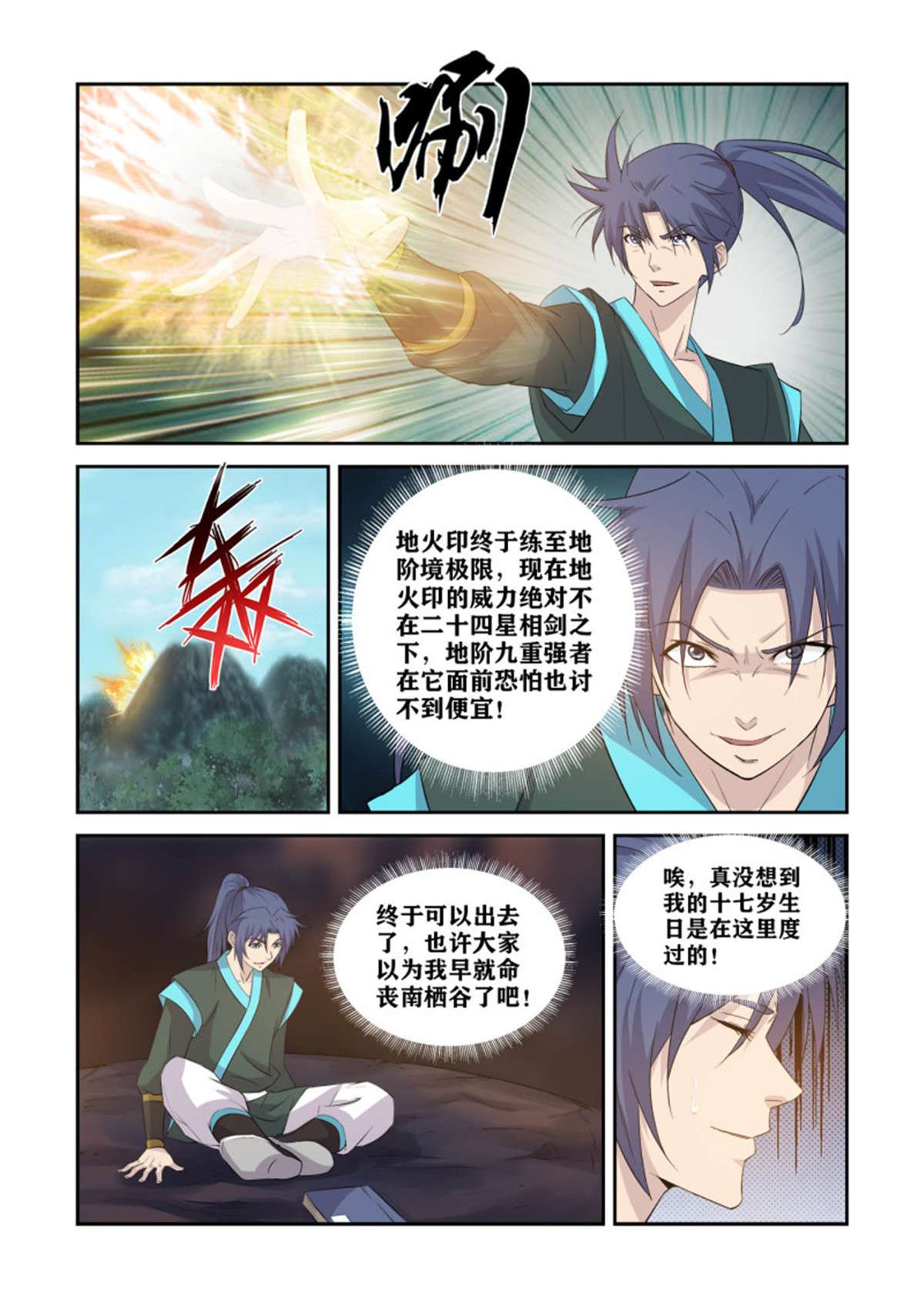 剑逆苍穹386 木剑王后人