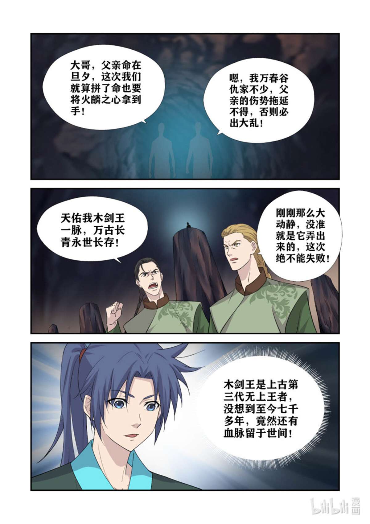 剑逆苍穹386 木剑王后人