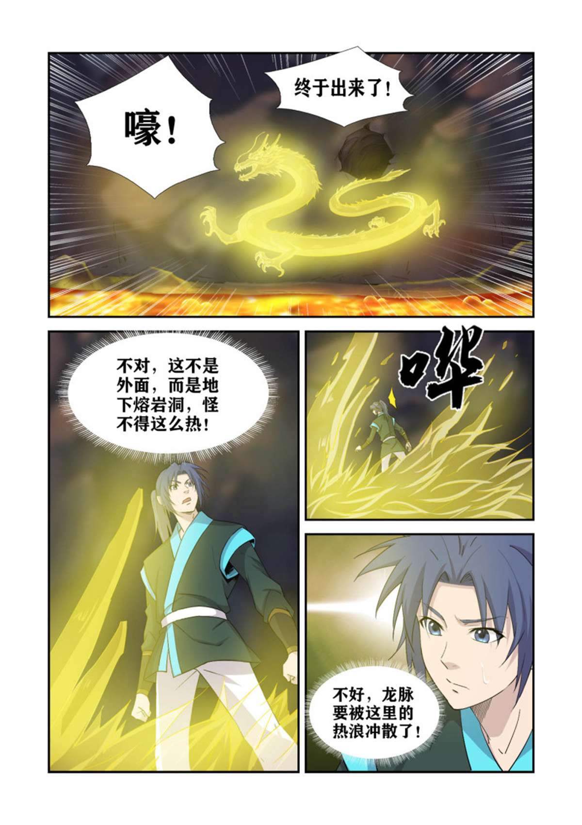 剑逆苍穹386 木剑王后人