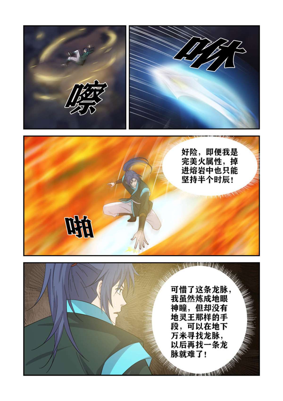 剑逆苍穹386 木剑王后人