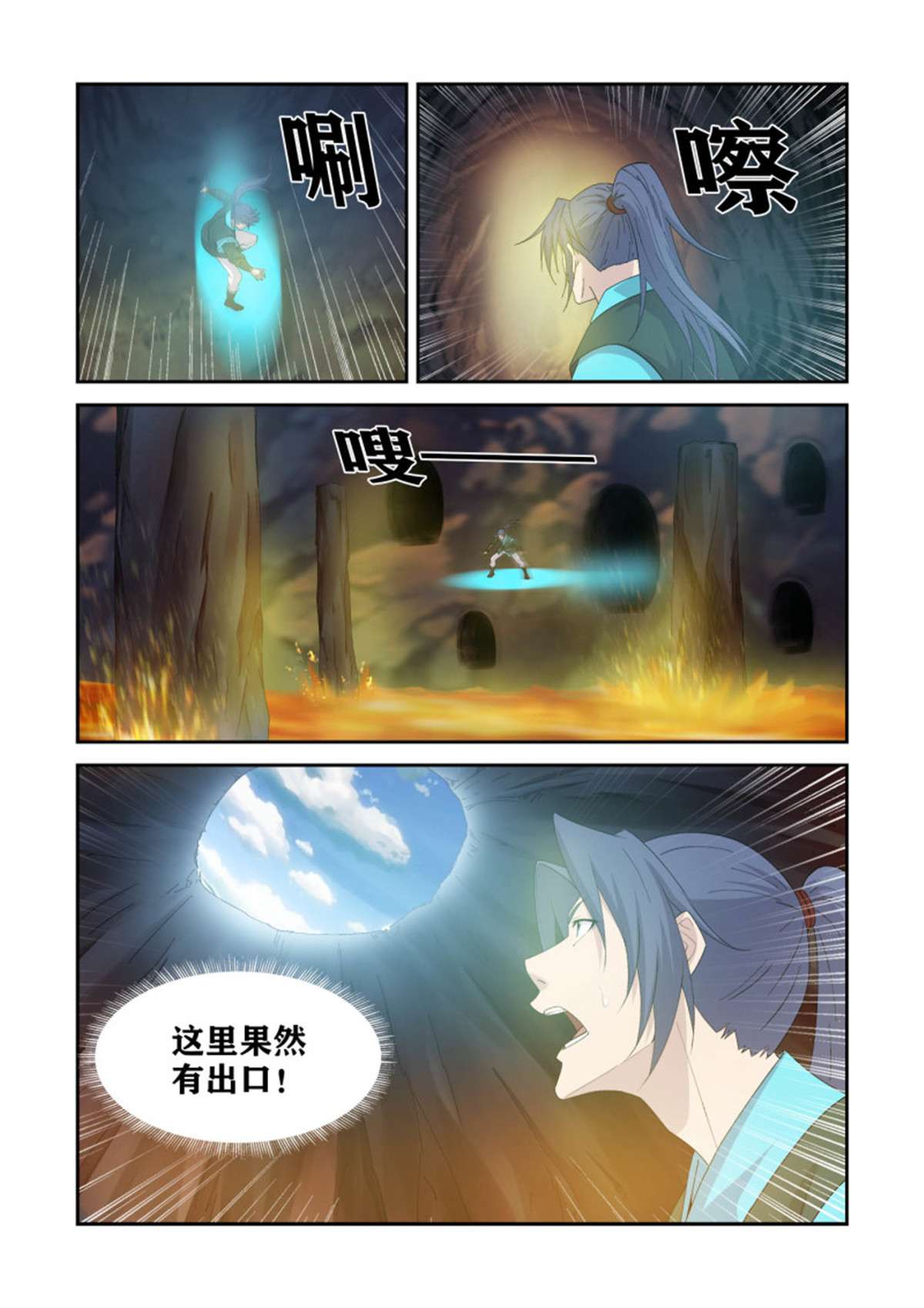 剑逆苍穹386 木剑王后人