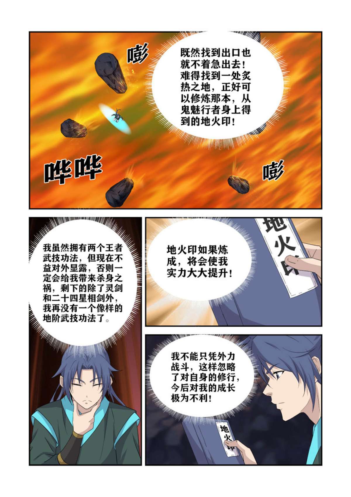 剑逆苍穹386 木剑王后人
