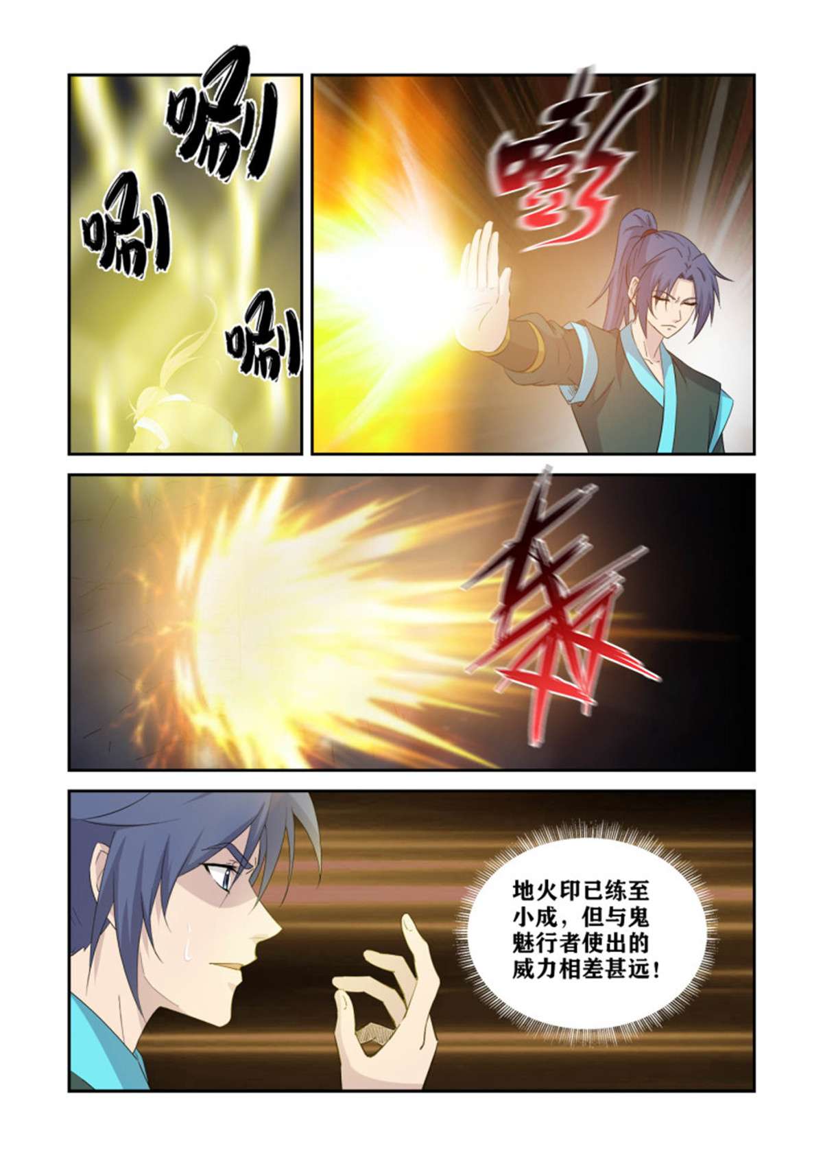 剑逆苍穹386 木剑王后人